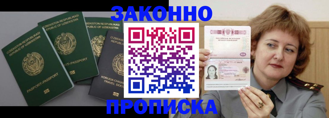 прописка 2025 в Муроме